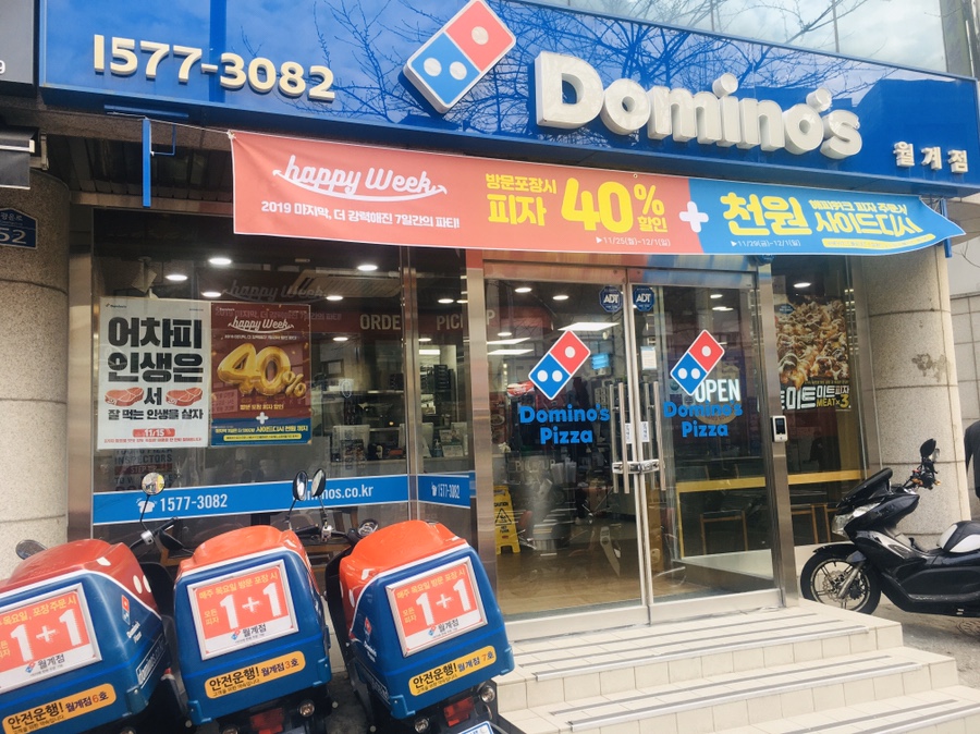 도미노피자월계점 이미지
