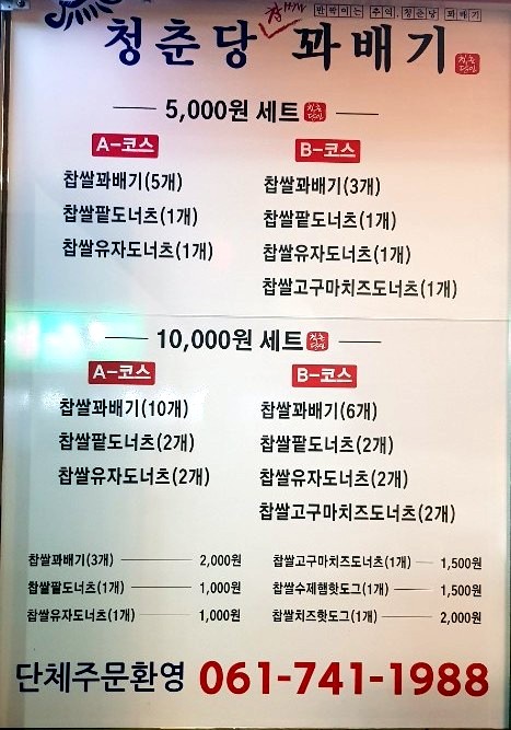 청춘당꽈배기 이미지