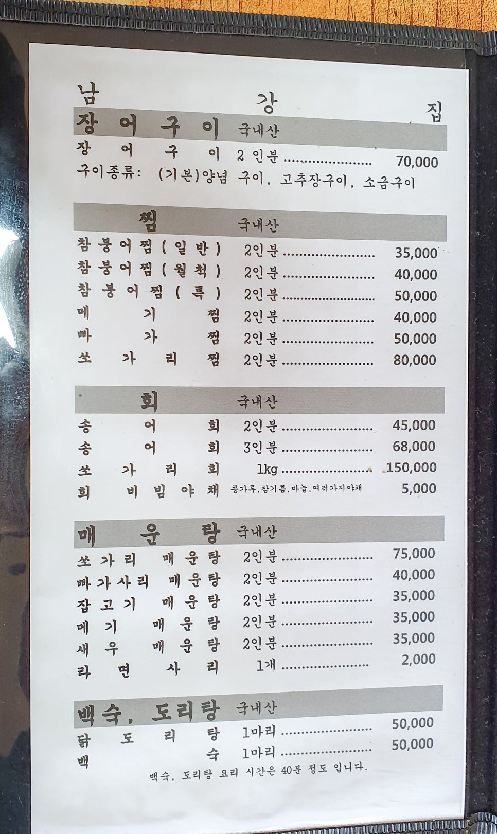 팔당매운탕 이미지