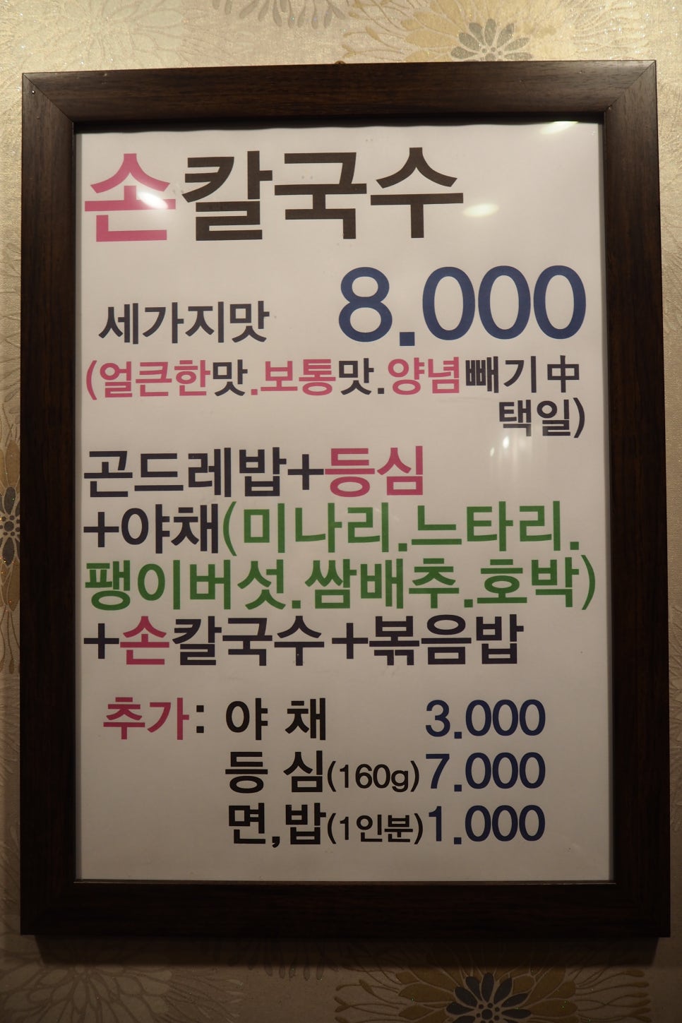 곤드레면옥 이미지