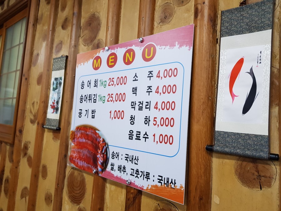 영강송어회 이미지