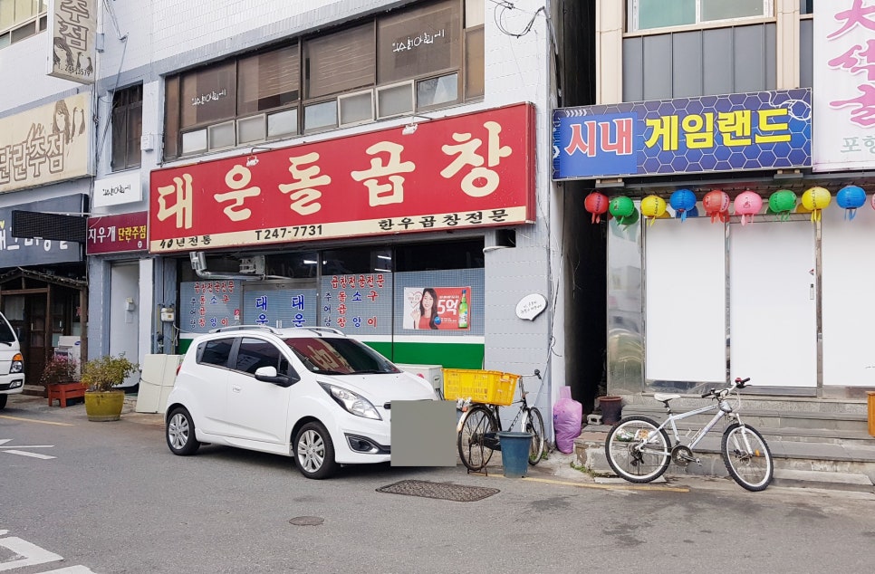 대운돌곱창 이미지