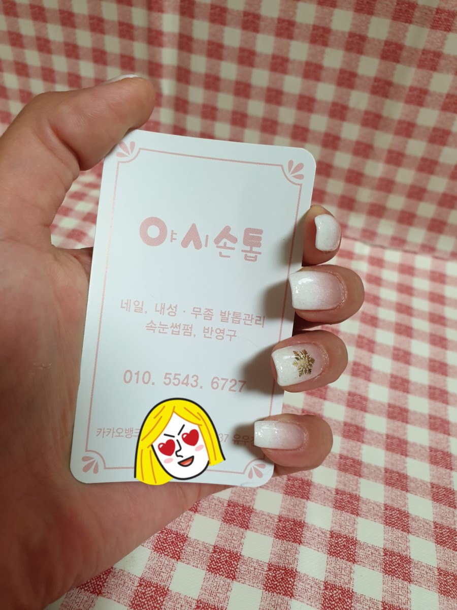 야시손톱 이미지