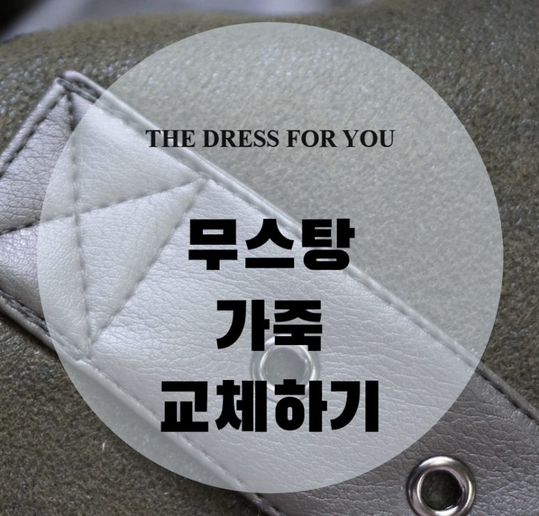 명품포인트의류수선 이미지