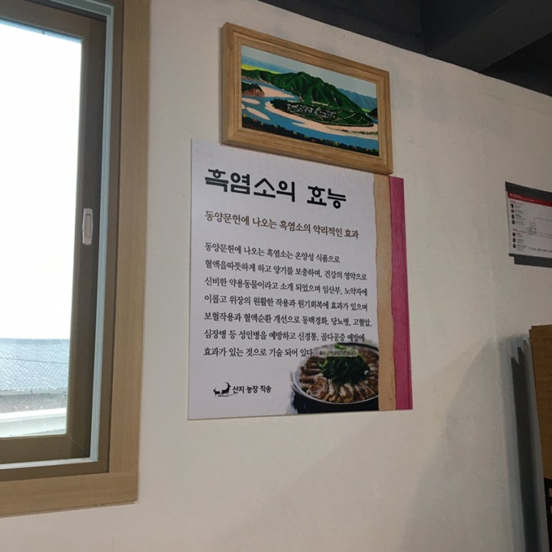 일품장수흑염소 이미지