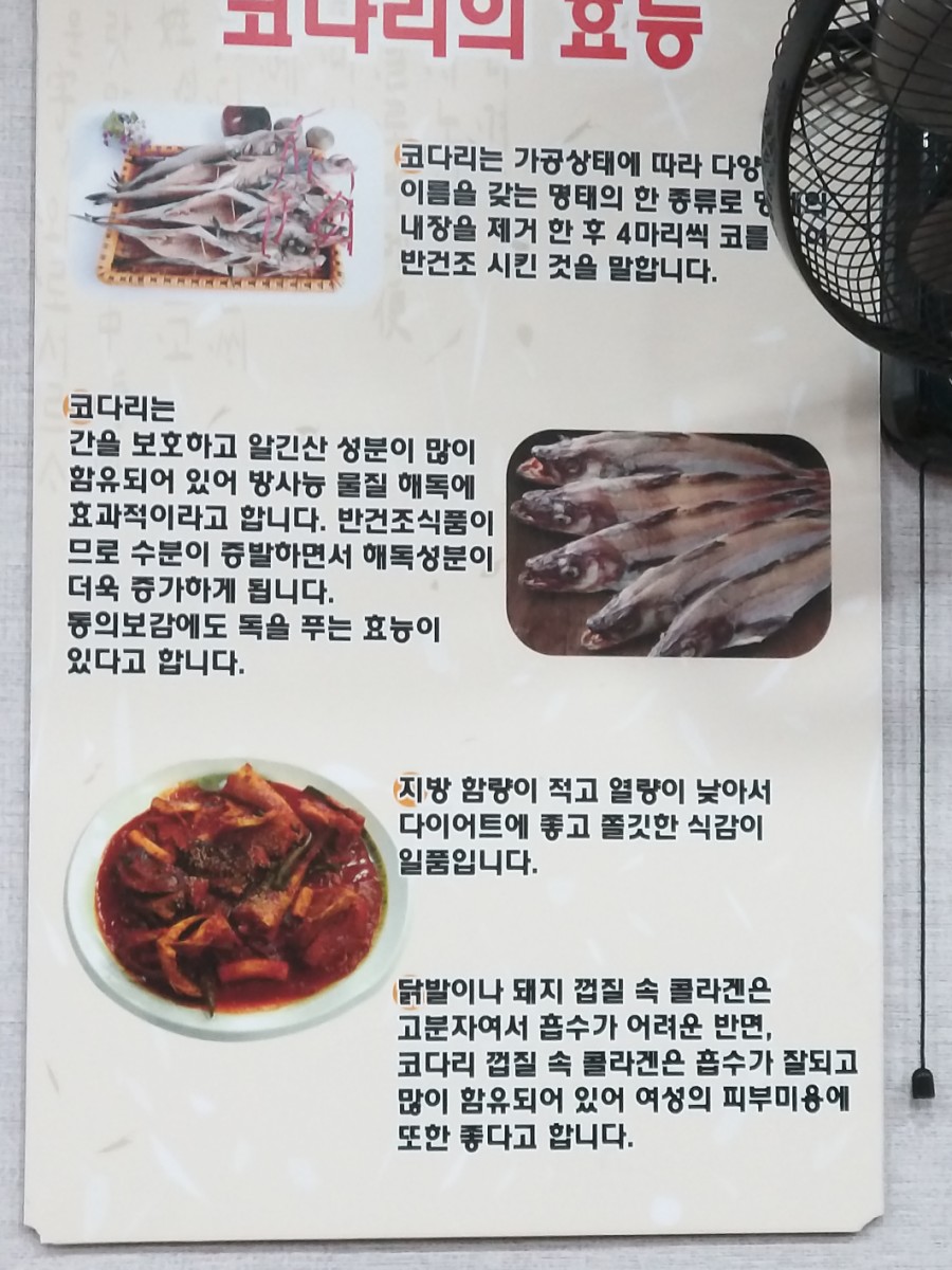 중원코다리 이미지