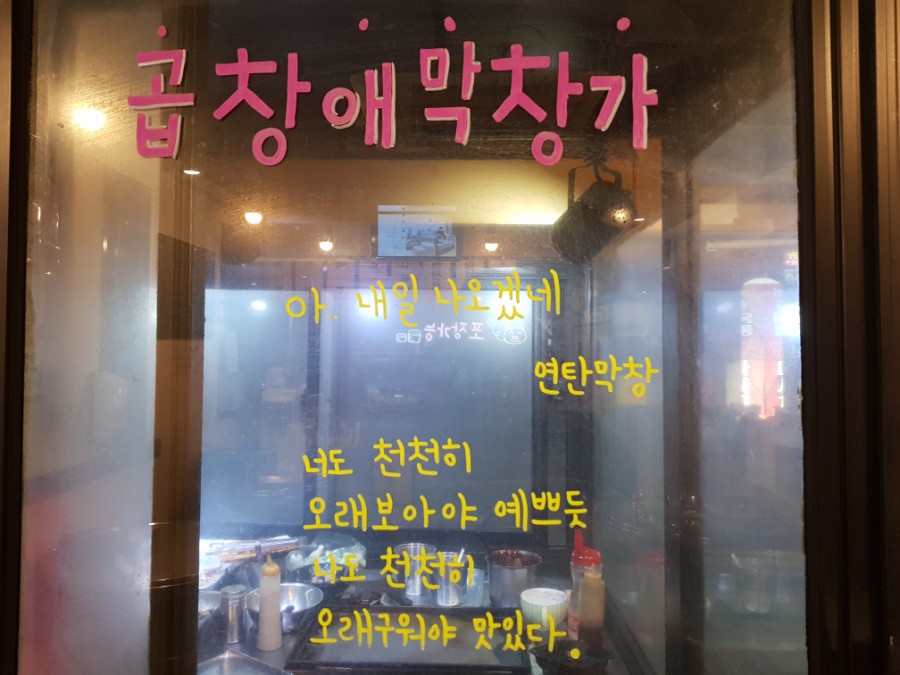 곱창애 막창가 이미지