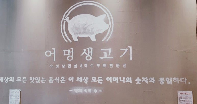 어멍생고기 이미지