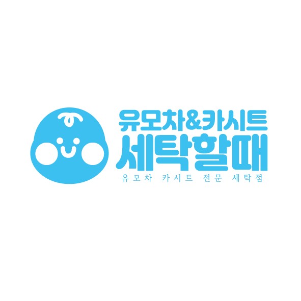유모차&카시트세탁할때 이미지