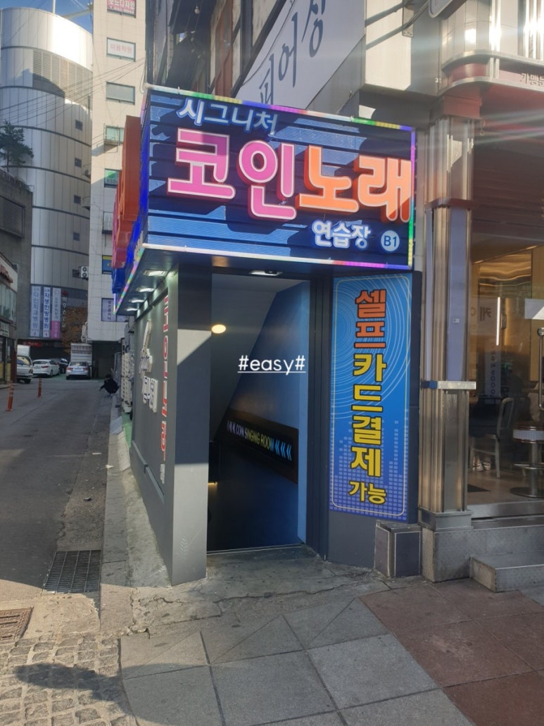 시그니처코인노래연습장 이미지