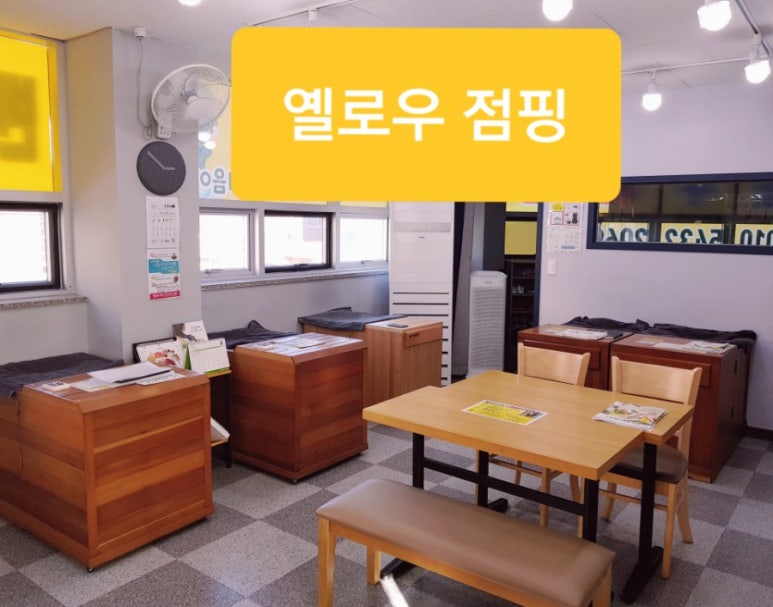 옐로우점핑 이미지