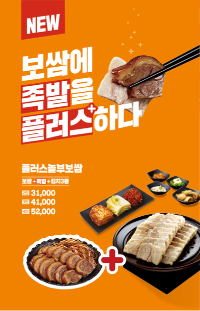 놀부보쌈족발 이미지