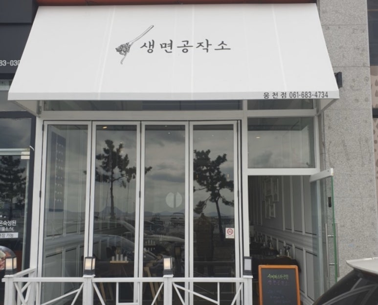 생면공작소 이미지