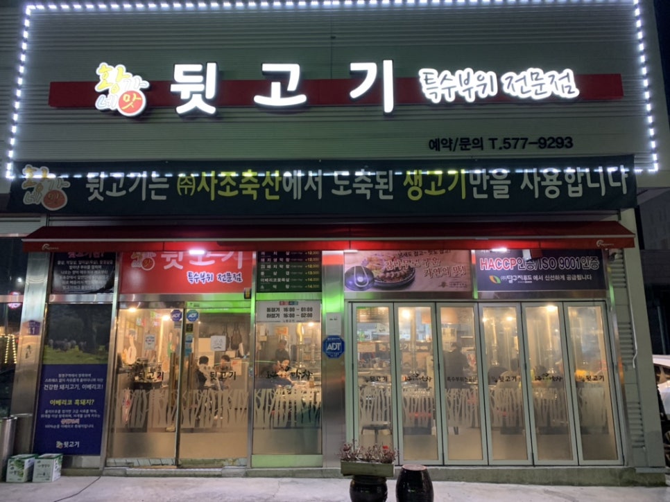 황가네 뒷고기 이미지