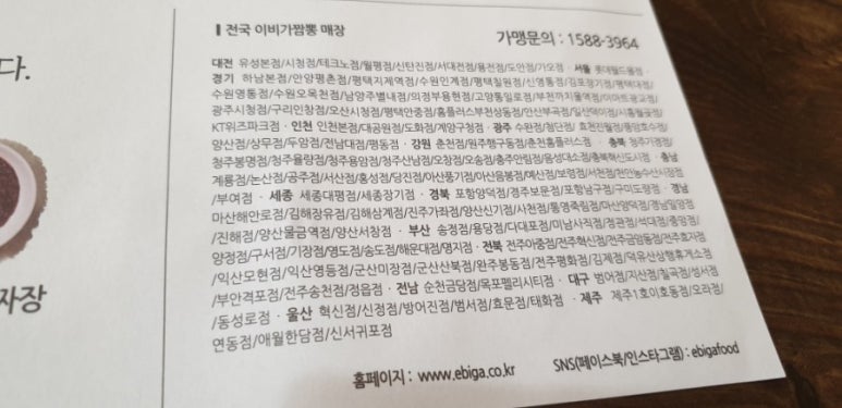 이비가짬뽕 해운대점 이미지