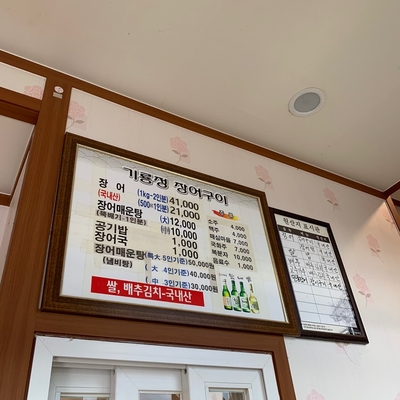 기룡정장어구이 이미지