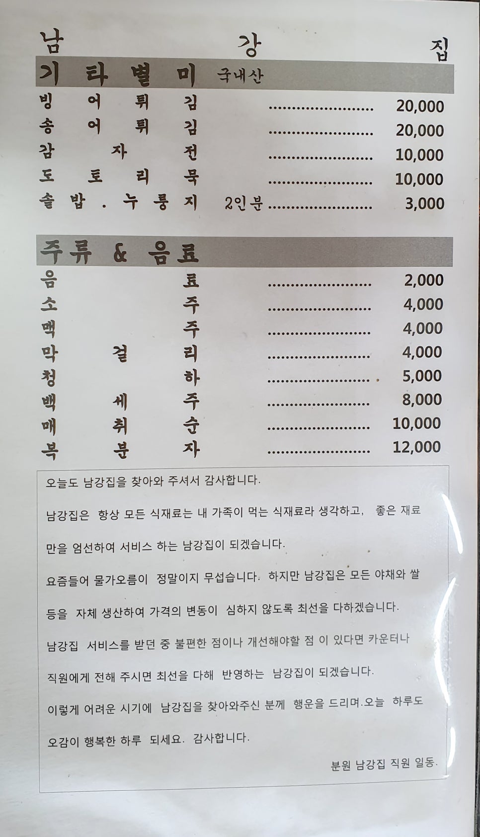 팔당매운탕 이미지