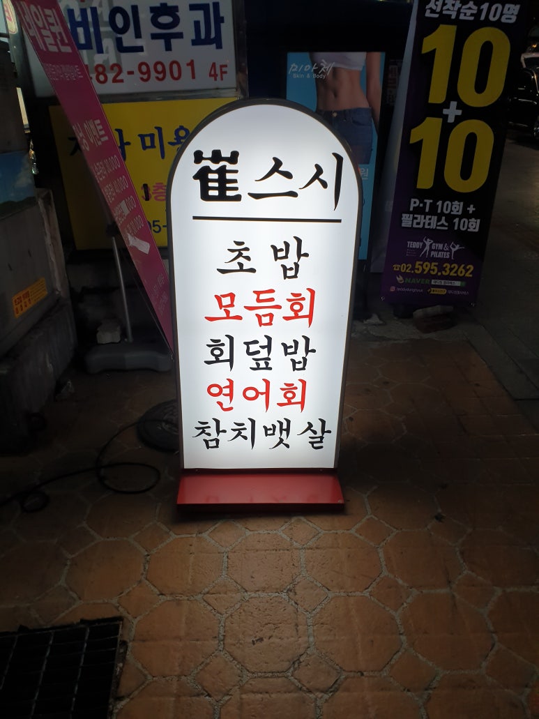 최스시 이미지