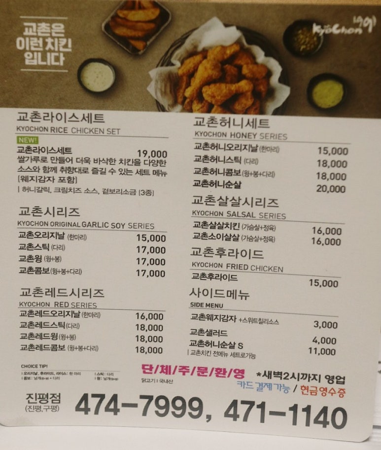 교촌치킨진평점 이미지