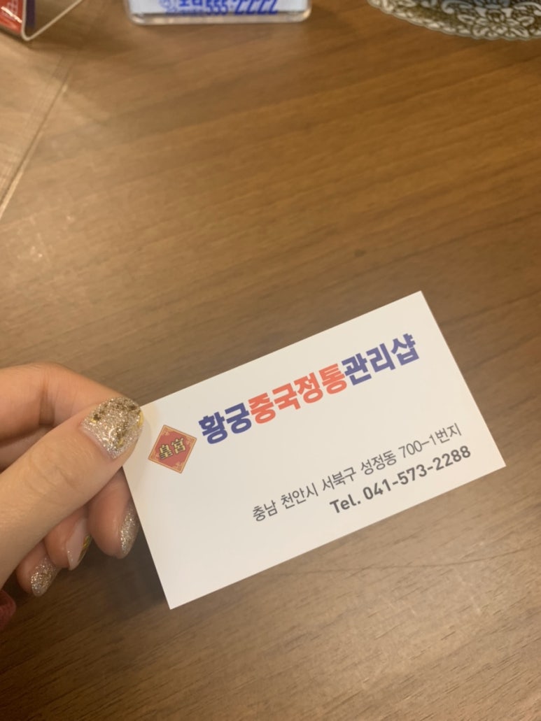 황궁중국정통관리샵 이미지