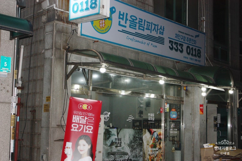 반올림피자샵처인구점 이미지