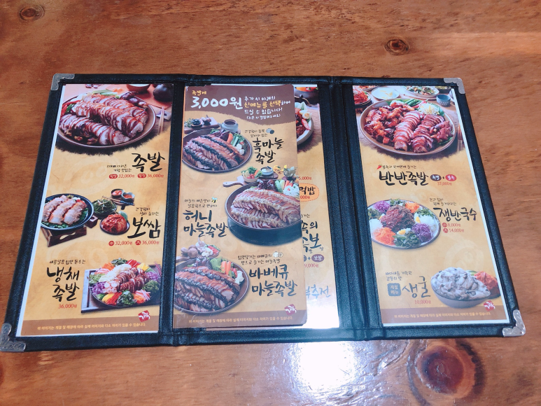 가장맛있는족발은행 이미지