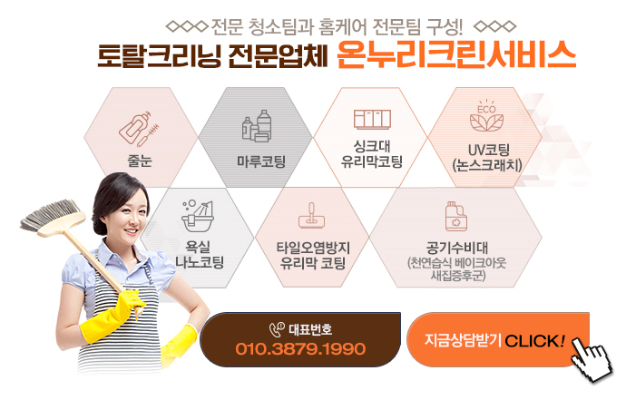온누리 크린서비스 이미지