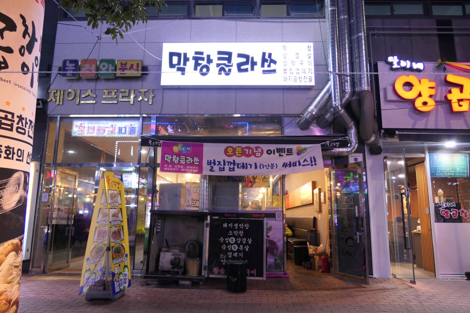 막창클라쓰 이미지