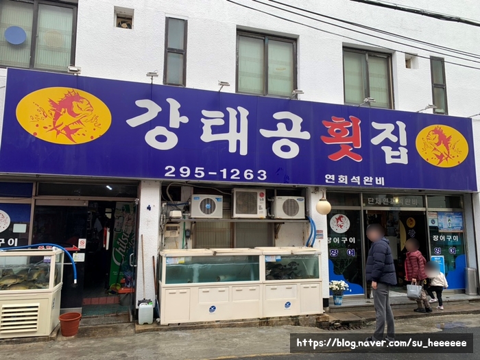 강태공횟집 이미지