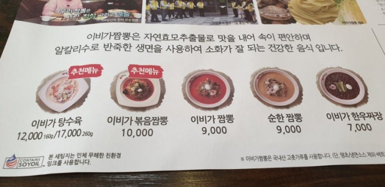 이비가짬뽕 해운대점 이미지