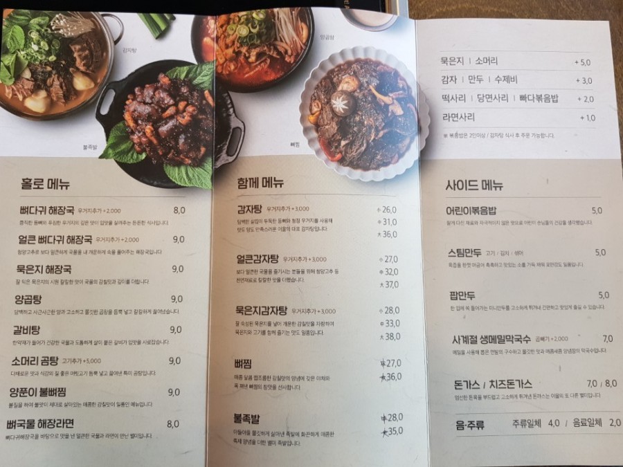 이을감자탕 이미지