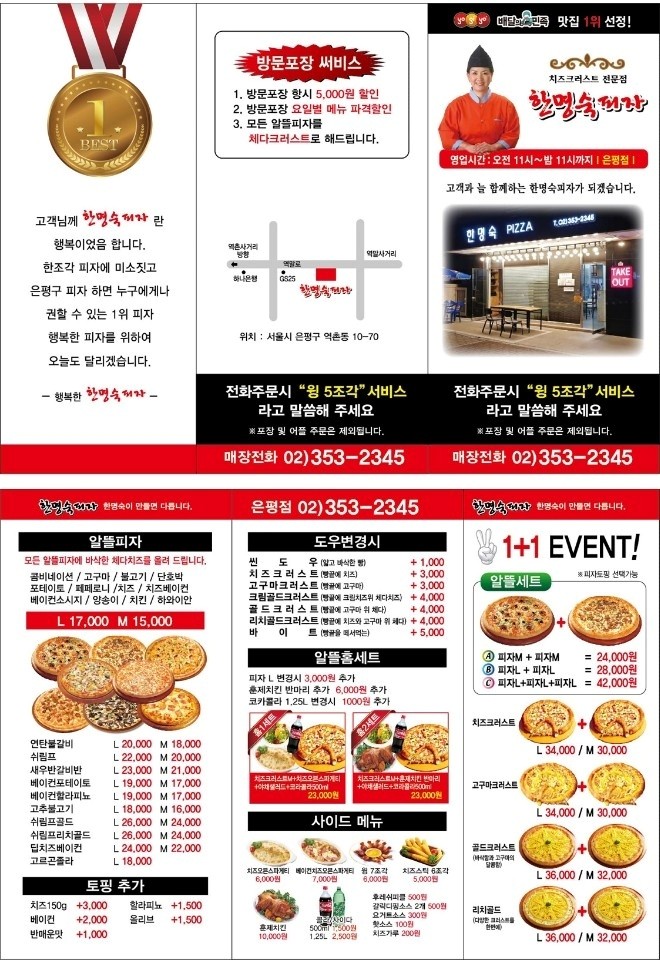 은평피자 이미지
