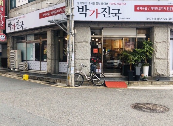윤여사밥집 이미지