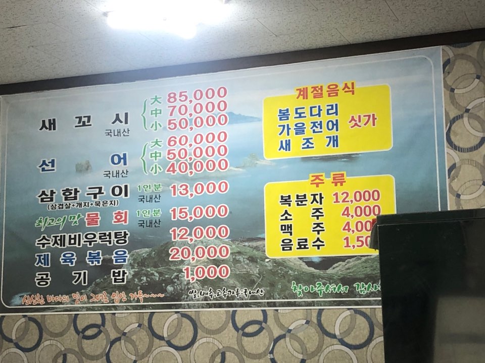 선어삼합회장님 이미지