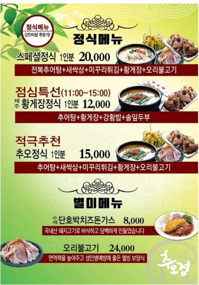 양구추어탕 이미지