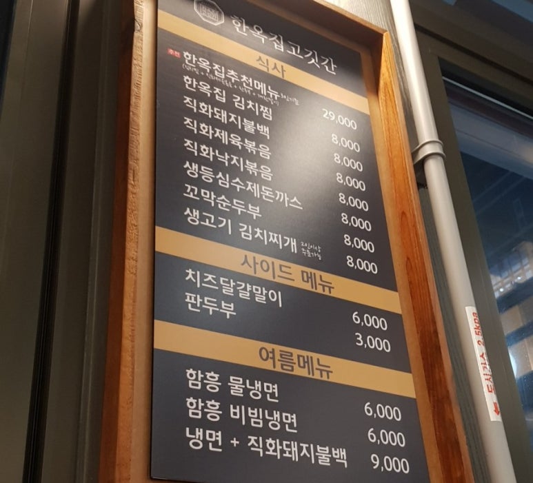 한옥집고깃간 이미지