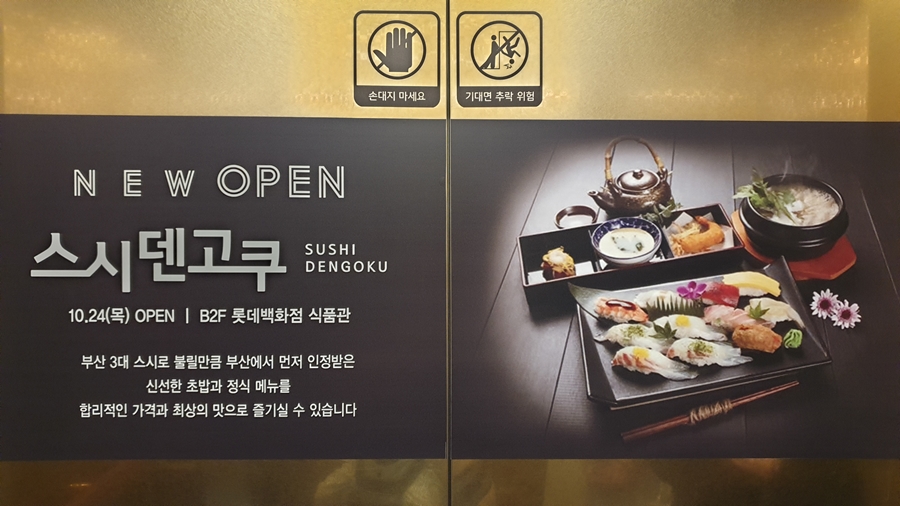 스시덴고쿠청량리 이미지