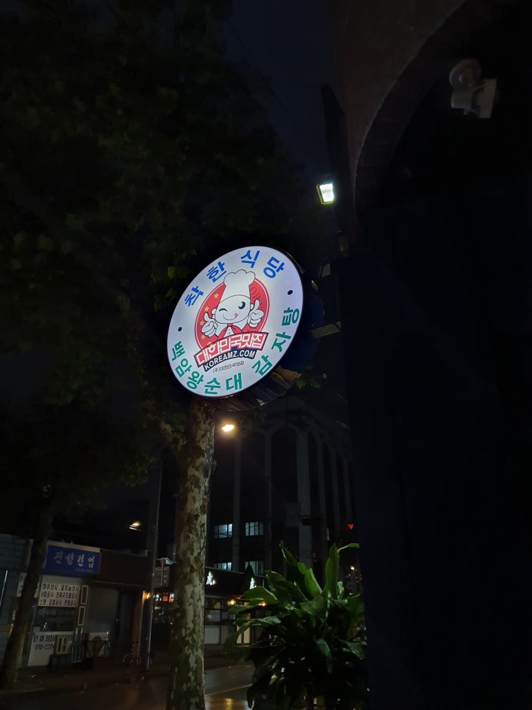 명가백암왕순대 이미지