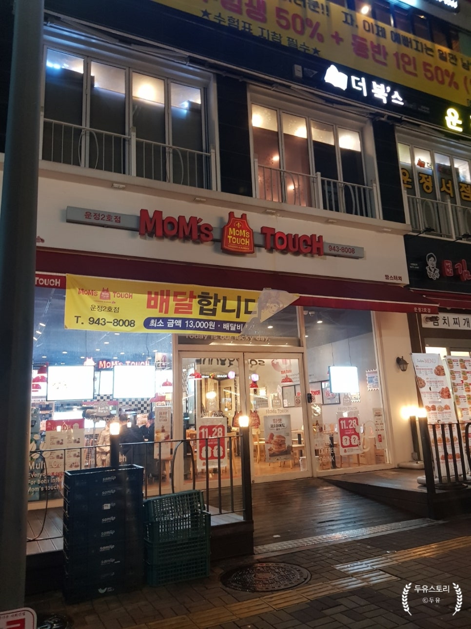 맘스터치운정 이미지
