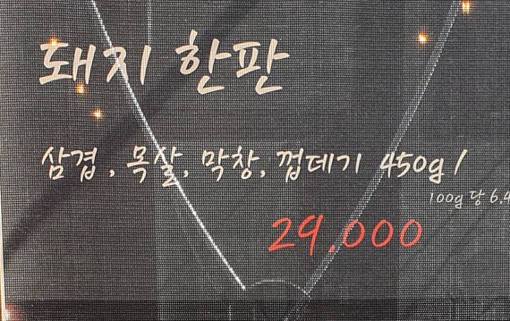어멍생고기 이미지