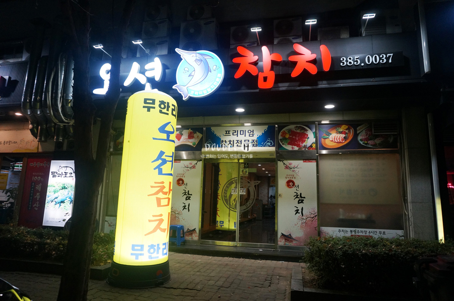 오션참치 이미지