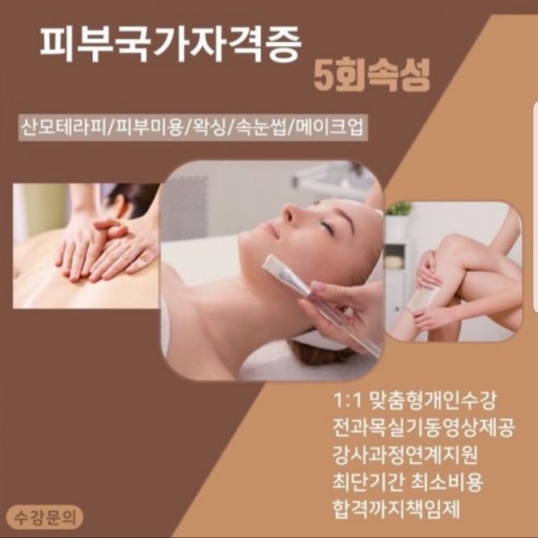 스무살에머물다피부미용학원 이미지