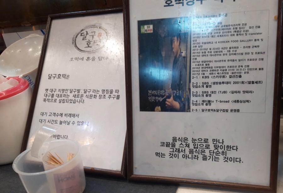 달구호떡 이미지