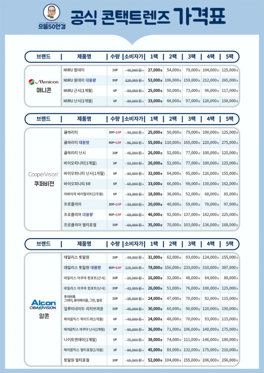 으뜸50안경 이미지