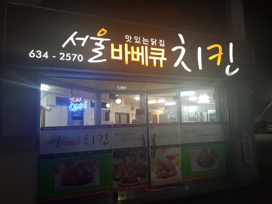 영주닭집 이미지