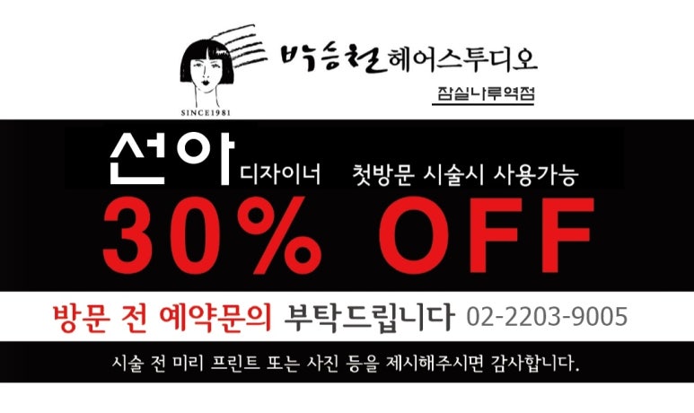 선아미용실 이미지