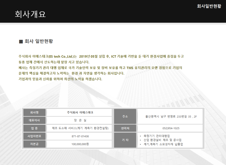이에스테크 이미지