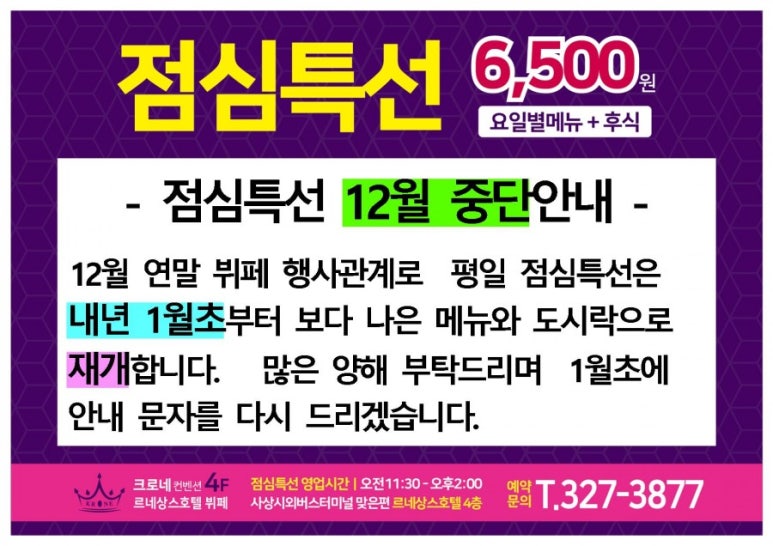 르네상스뷔페크로네 이미지