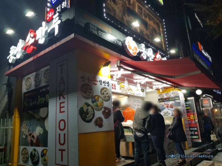 동산손만두 이미지