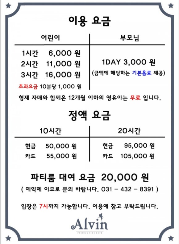 프리미엄키즈카페앨빈 이미지